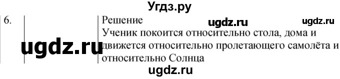 ГДЗ (Решебник к учебнику 2021) по физике 7 класс С.В. Громов / задача / 6