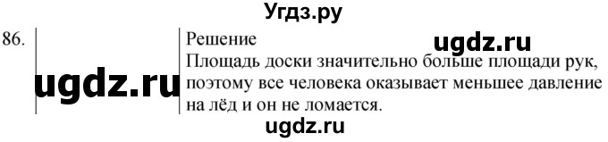 ГДЗ (Решебник к учебнику 2021) по физике 7 класс С.В. Громов / задача / 86