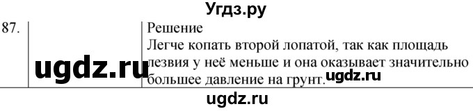 ГДЗ (Решебник к учебнику 2021) по физике 7 класс С.В. Громов / задача / 87