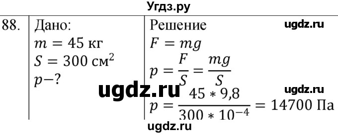 ГДЗ (Решебник к учебнику 2021) по физике 7 класс С.В. Громов / задача / 88