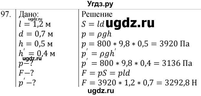 ГДЗ (Решебник к учебнику 2021) по физике 7 класс С.В. Громов / задача / 97