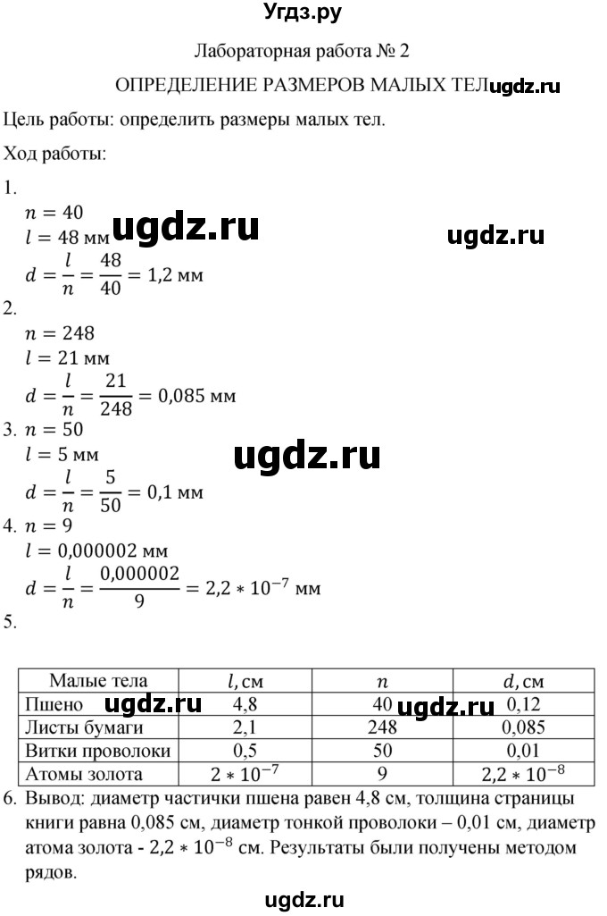 ГДЗ (Решебник к учебнику 2021) по физике 7 класс С.В. Громов / лабораторная работа / 2