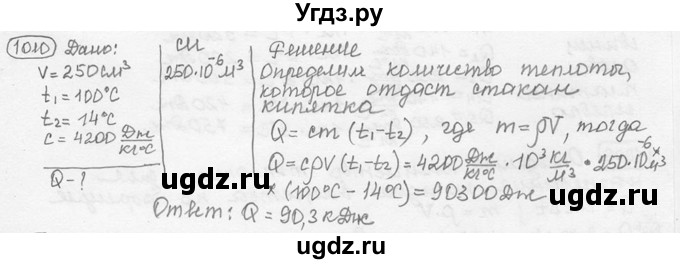 ГДЗ (решебник) по физике 7 класс (сборник задач) Лукашик В.И. / номер номер / 1010