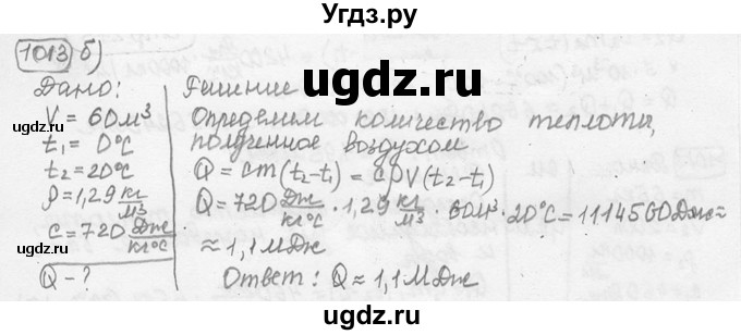 ГДЗ (решебник) по физике 7 класс (сборник задач) Лукашик В.И. / номер номер / 1013(продолжение 2)