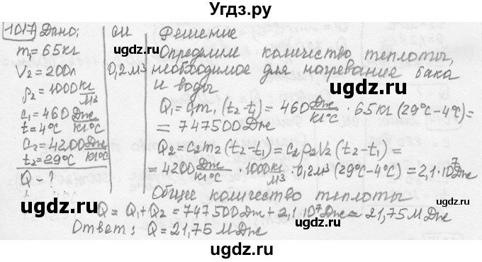 ГДЗ (решебник) по физике 7 класс (сборник задач) Лукашик В.И. / номер номер / 1017