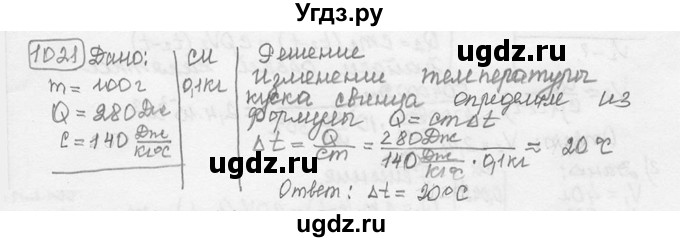 ГДЗ (решебник) по физике 7 класс (сборник задач) Лукашик В.И. / номер номер / 1021