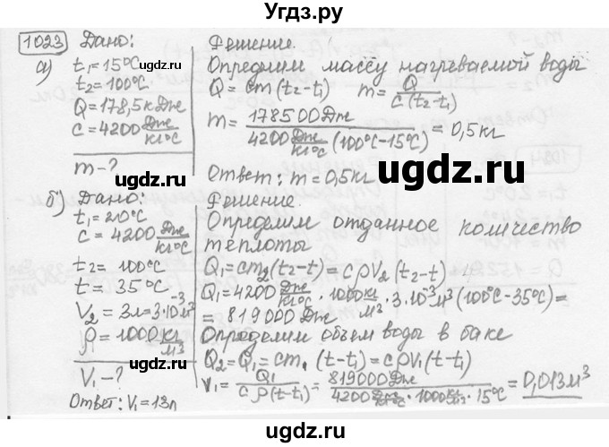 ГДЗ (решебник) по физике 7 класс (сборник задач) Лукашик В.И. / номер номер / 1023