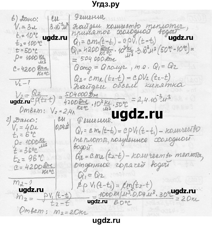 ГДЗ (решебник) по физике 7 класс (сборник задач) Лукашик В.И. / номер номер / 1023(продолжение 2)