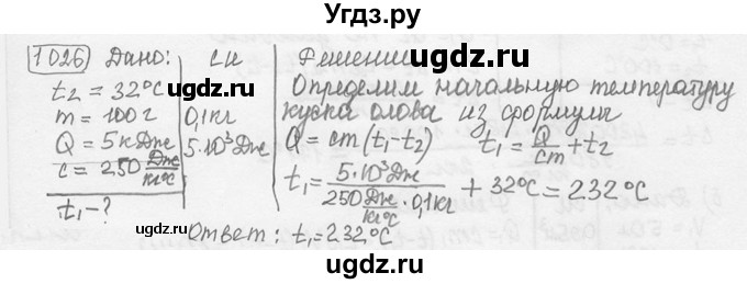 ГДЗ (решебник) по физике 7 класс (сборник задач) Лукашик В.И. / номер номер / 1026