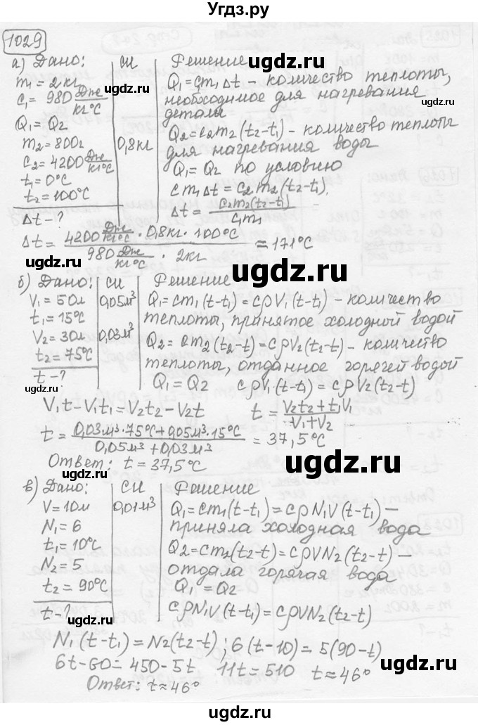 ГДЗ (решебник) по физике 7 класс (сборник задач) Лукашик В.И. / номер номер / 1029