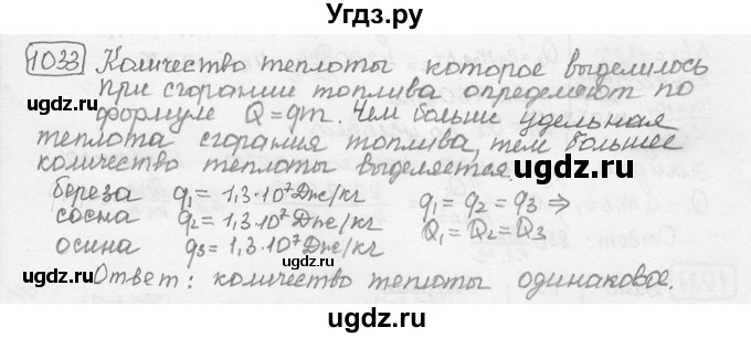 ГДЗ (решебник) по физике 7 класс (сборник задач) Лукашик В.И. / номер номер / 1033