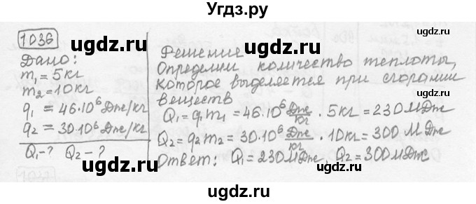 ГДЗ (решебник) по физике 7 класс (сборник задач) Лукашик В.И. / номер номер / 1036