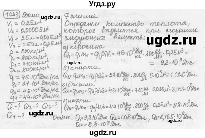 ГДЗ (решебник) по физике 7 класс (сборник задач) Лукашик В.И. / номер номер / 1039