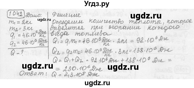 ГДЗ (решебник) по физике 7 класс (сборник задач) Лукашик В.И. / номер номер / 1042