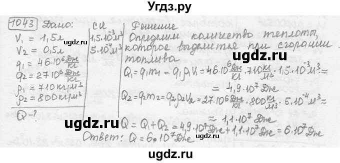 ГДЗ (решебник) по физике 7 класс (сборник задач) Лукашик В.И. / номер номер / 1043