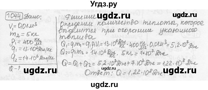 ГДЗ (решебник) по физике 7 класс (сборник задач) Лукашик В.И. / номер номер / 1044
