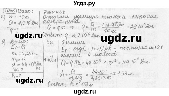 ГДЗ (решебник) по физике 7 класс (сборник задач) Лукашик В.И. / номер номер / 1046