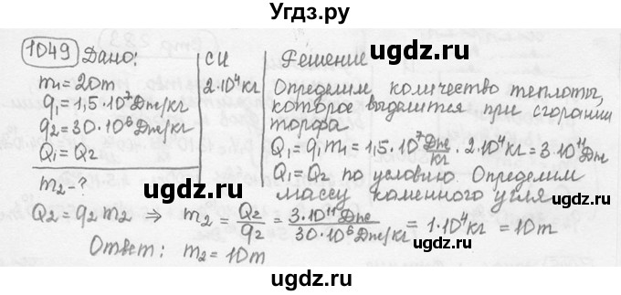 ГДЗ (решебник) по физике 7 класс (сборник задач) Лукашик В.И. / номер номер / 1049