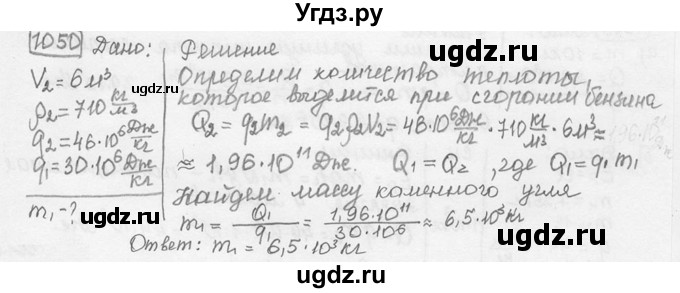 ГДЗ (решебник) по физике 7 класс (сборник задач) Лукашик В.И. / номер номер / 1050