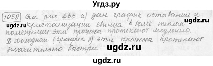 ГДЗ (решебник) по физике 7 класс (сборник задач) Лукашик В.И. / номер номер / 1058