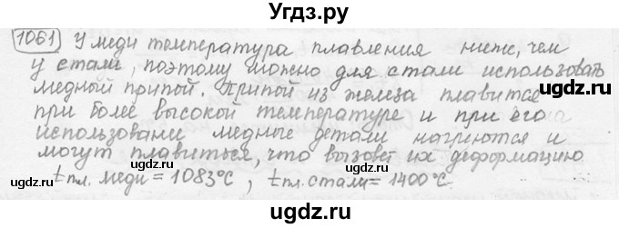 ГДЗ (решебник) по физике 7 класс (сборник задач) Лукашик В.И. / номер номер / 1061