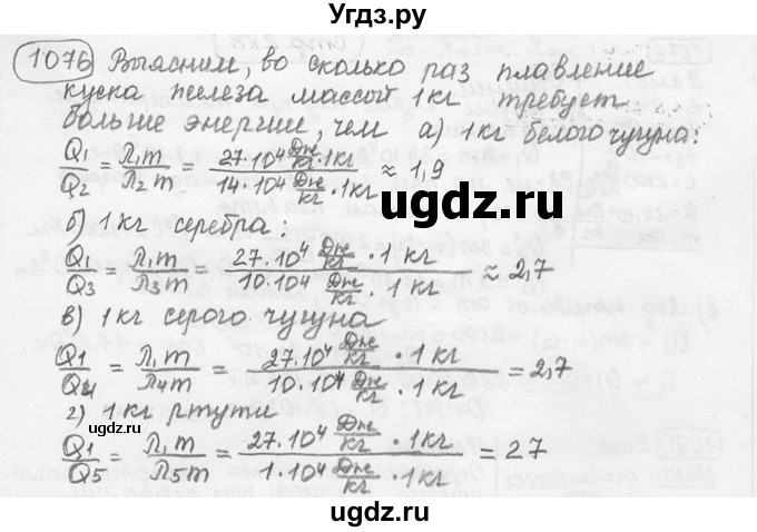 ГДЗ (решебник) по физике 7 класс (сборник задач) Лукашик В.И. / номер номер / 1076