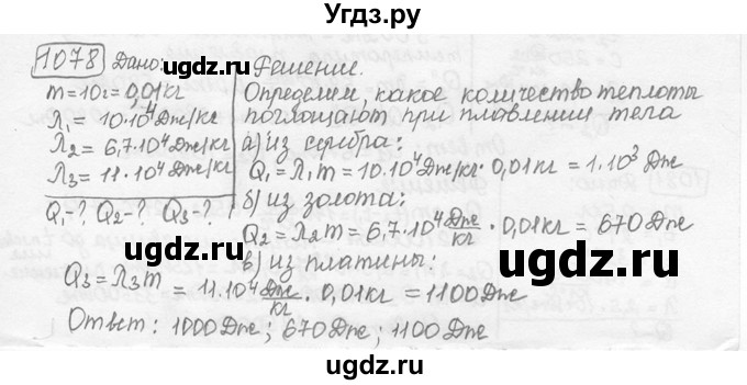 ГДЗ (решебник) по физике 7 класс (сборник задач) Лукашик В.И. / номер номер / 1078