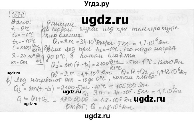 ГДЗ (решебник) по физике 7 класс (сборник задач) Лукашик В.И. / номер номер / 1079