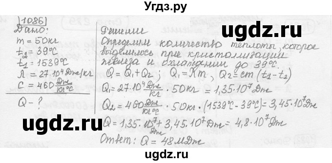ГДЗ (решебник) по физике 7 класс (сборник задач) Лукашик В.И. / номер номер / 1086