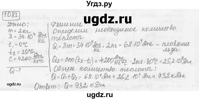 ГДЗ (решебник) по физике 7 класс (сборник задач) Лукашик В.И. / номер номер / 1087