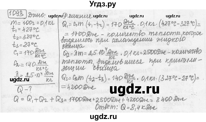 ГДЗ (решебник) по физике 7 класс (сборник задач) Лукашик В.И. / номер номер / 1093