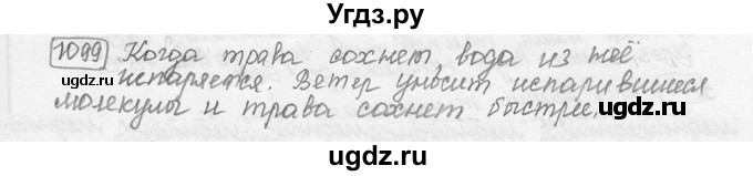 ГДЗ (решебник) по физике 7 класс (сборник задач) Лукашик В.И. / номер номер / 1099