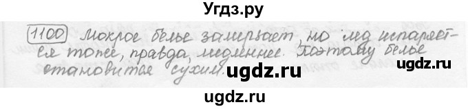 ГДЗ (решебник) по физике 7 класс (сборник задач) Лукашик В.И. / номер номер / 1100