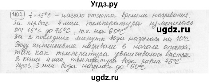 ГДЗ (решебник) по физике 7 класс (сборник задач) Лукашик В.И. / номер номер / 1107