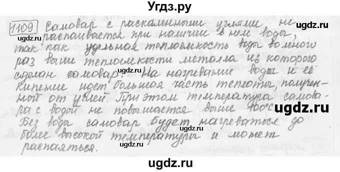 ГДЗ (решебник) по физике 7 класс (сборник задач) Лукашик В.И. / номер номер / 1109