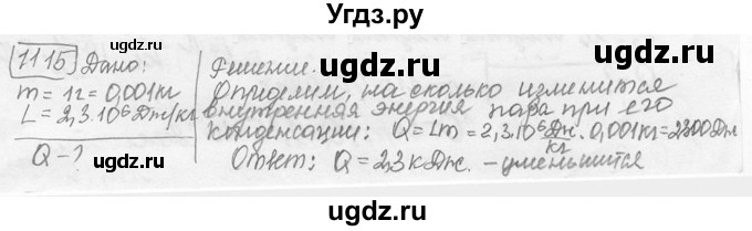 ГДЗ (решебник) по физике 7 класс (сборник задач) Лукашик В.И. / номер номер / 1115