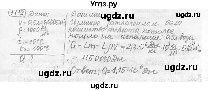 ГДЗ (решебник) по физике 7 класс (сборник задач) Лукашик В.И. / номер номер / 1119