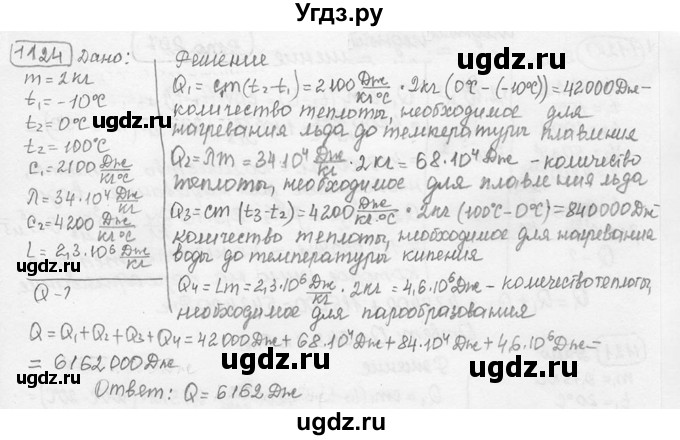 ГДЗ (решебник) по физике 7 класс (сборник задач) Лукашик В.И. / номер номер / 1124