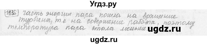 ГДЗ (решебник) по физике 7 класс (сборник задач) Лукашик В.И. / номер номер / 1136