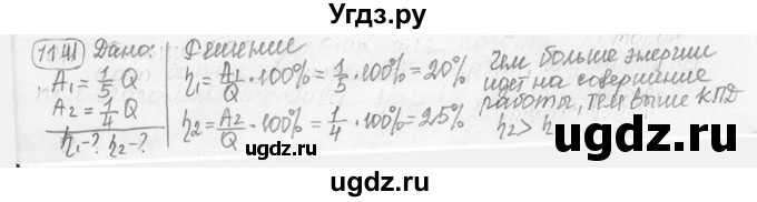 ГДЗ (решебник) по физике 7 класс (сборник задач) Лукашик В.И. / номер номер / 1141