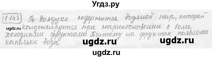 ГДЗ (решебник) по физике 7 класс (сборник задач) Лукашик В.И. / номер номер / 1147