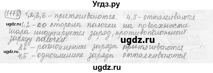 ГДЗ (решебник) по физике 7 класс (сборник задач) Лукашик В.И. / номер номер / 1178