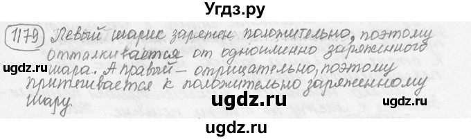 ГДЗ (решебник) по физике 7 класс (сборник задач) Лукашик В.И. / номер номер / 1179