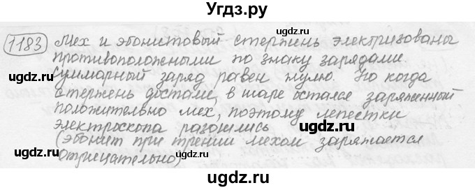 ГДЗ (решебник) по физике 7 класс (сборник задач) Лукашик В.И. / номер номер / 1183