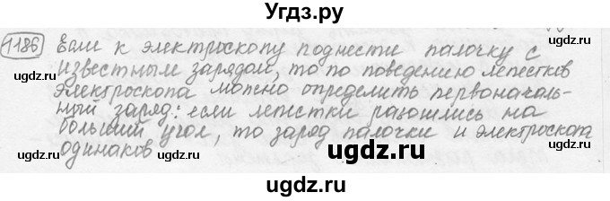 ГДЗ (решебник) по физике 7 класс (сборник задач) Лукашик В.И. / номер номер / 1186