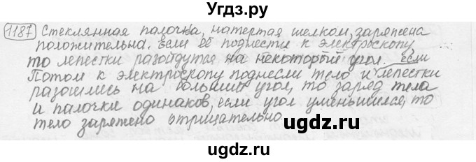 ГДЗ (решебник) по физике 7 класс (сборник задач) Лукашик В.И. / номер номер / 1187