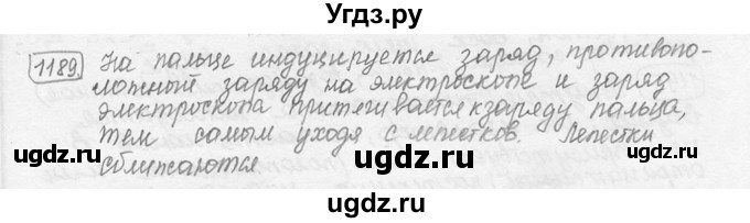 ГДЗ (решебник) по физике 7 класс (сборник задач) Лукашик В.И. / номер номер / 1189