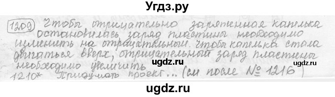 ГДЗ (решебник) по физике 7 класс (сборник задач) Лукашик В.И. / номер номер / 1209