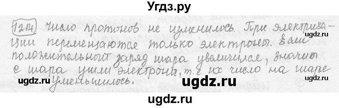 ГДЗ (решебник) по физике 7 класс (сборник задач) Лукашик В.И. / номер номер / 1214