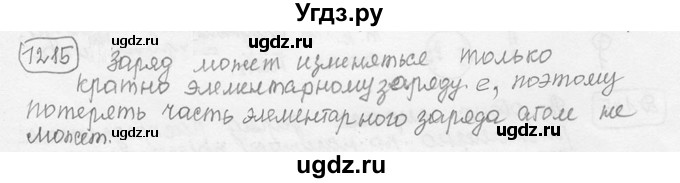 ГДЗ (решебник) по физике 7 класс (сборник задач) Лукашик В.И. / номер номер / 1215